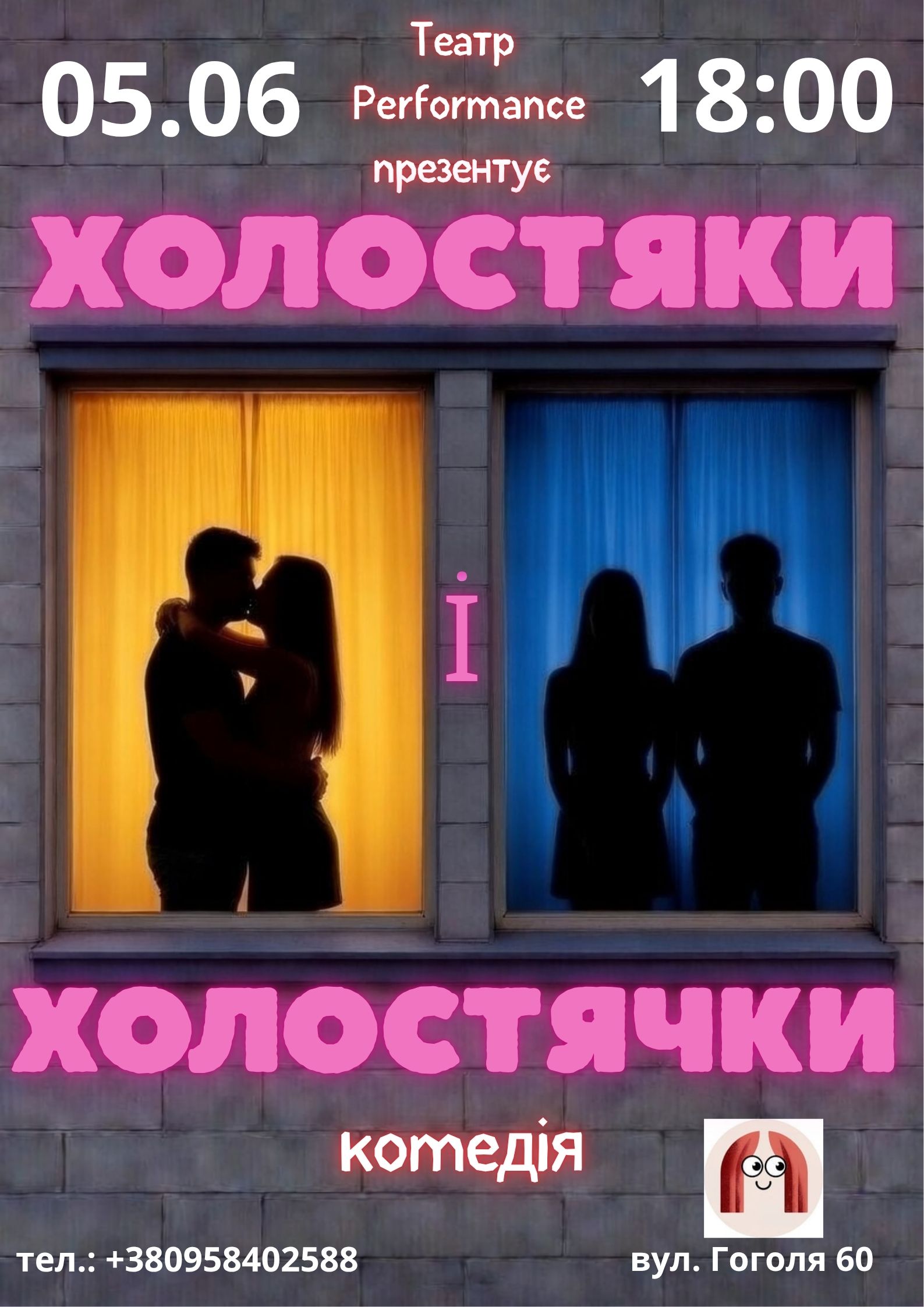 ХОЛОСТЯКИ 10.10 (1)